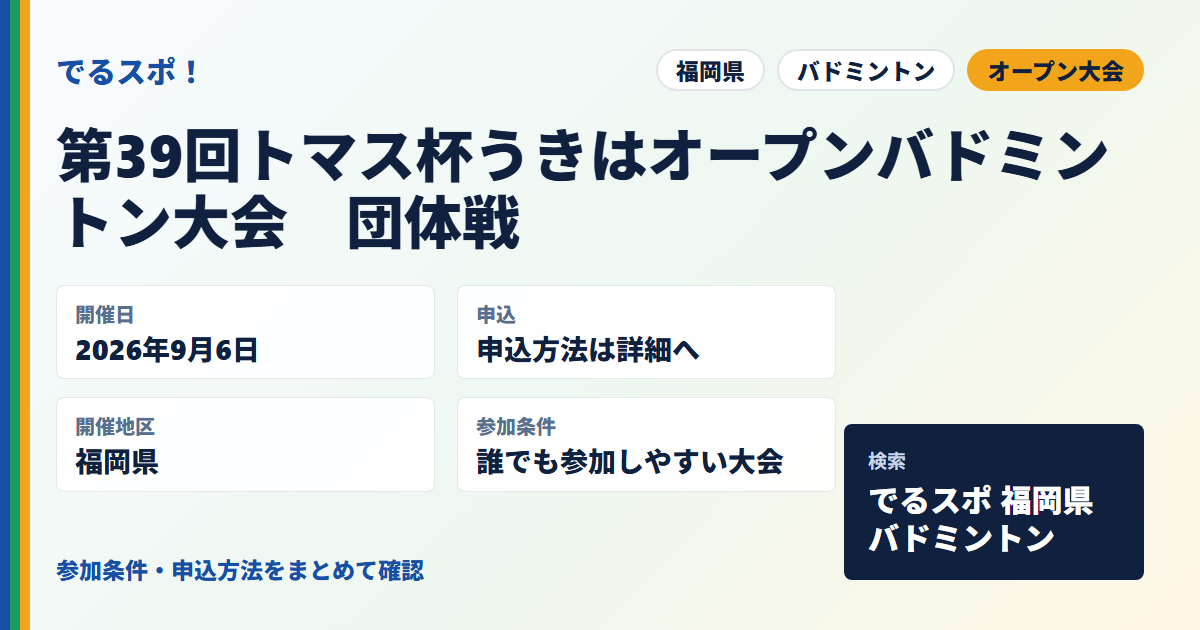 第39回トマス杯うきはオープンバドミントン大会　団体戦