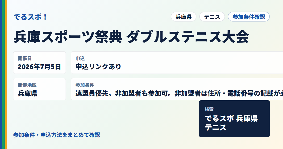 兵庫スポーツ祭典 ダブルステニス大会