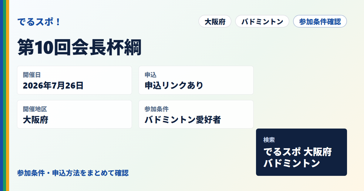 第10回会長杯綱