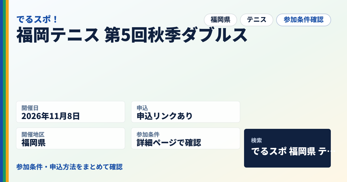 福岡テニス 第5回秋季ダブルス