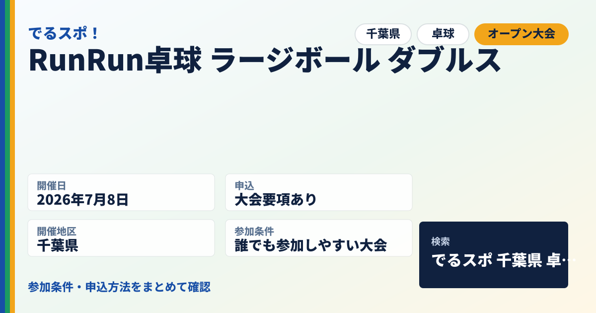 RunRun卓球 ラージボール ダブルス