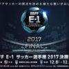 EAFF E-1 サッカー選手権 2017 決勝大会