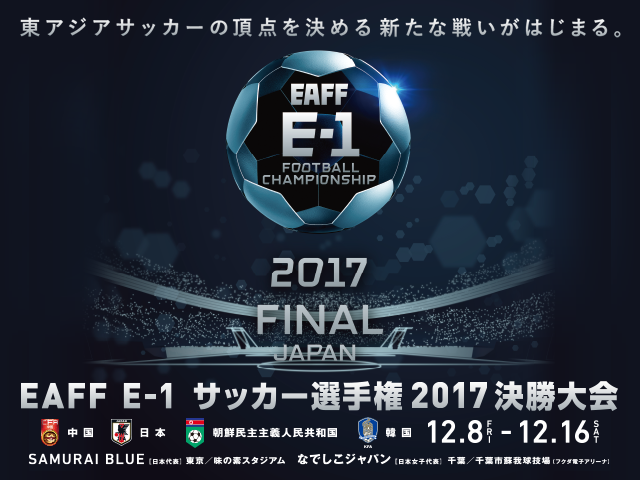 なでしこジャパンの試合日程と放送予定 東アジアe 1サッカー選手権17 ぐぐスポ ニュース速報