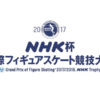 NHK杯ロゴ