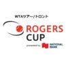 WTAロジャーズカップ/トロント大会