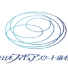 全日本フィギュアスケート選手権2019