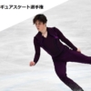 宇野昌磨の全日本フィギュアスケート選手権2019