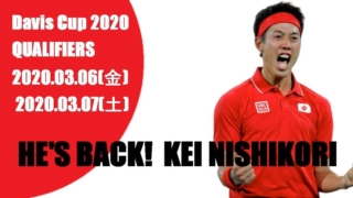 錦織圭復帰戦 デビスカップ予選2020