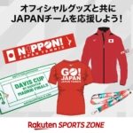 デビスカップ2020オフィシャルグッズ