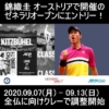 ゼネラリオープン(オーストリア・オープン・テニス)2020