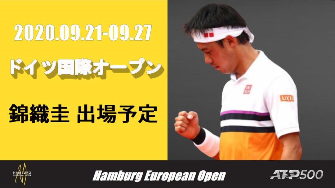 ハンブルク オープン ドイツ国際 放送予定 試合日程 ドロー 出場選手 速報など 錦織圭 出場予定 ぐぐスポ ニュース速報