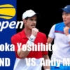 西岡良仁vsアンディマレー全米オープンテニス2020の1回戦
