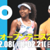 全豪オープンテニス2021の錦織圭・大坂なおみのテレビ放送や試合日程と結果