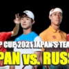 ATPカップ2021-日本vsロシア