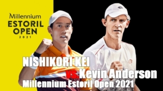 2021エストリル・オープン2回戦、錦織圭vs.ケビン・アンダーソン