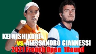 2021全仏オープンテニス(ローランギャロス)1回戦 錦織圭vsアレッサンドロ・ジャンネッシ