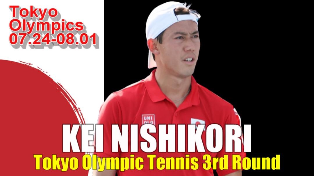 東京オリンピック(東京五輪)男子シングルス3回戦 錦織圭vs I.イヴァシュカ