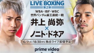 【井上尚弥 vs N.ドネア】放送予定(テレビ中継/ネット配信)