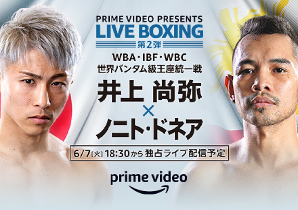 【井上尚弥 vs N.ドネア】放送予定(テレビ中継/ネット配信)