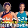 大坂なおみvs 鄭欽文 1回戦 シリコンバレー・クラシック2022