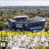 LTPメンズオープン テニス｜2022年の放送予定、試合日程、トーナメント表(ドロー)、チャレンジャーツアー