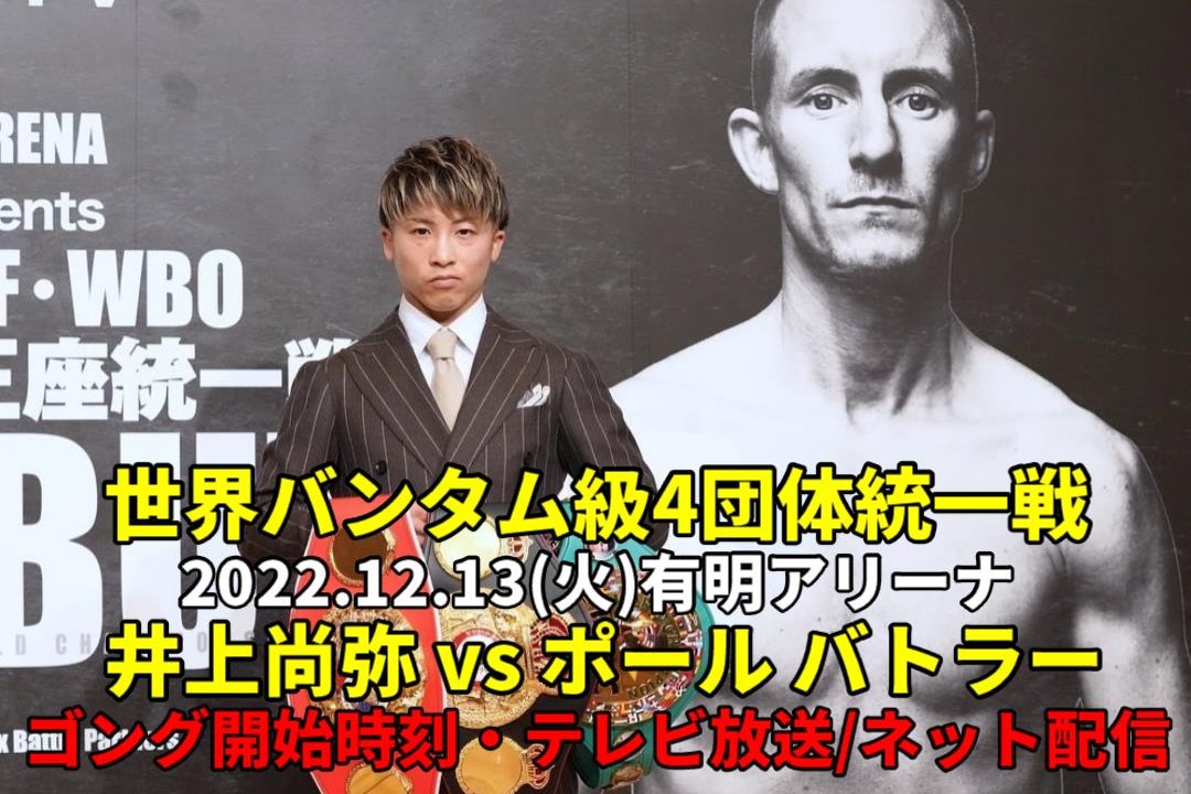 最大73%オフ! 井上尚弥 vsバトラー パンフレット 来場者限定パンフレット号外セット 井上尚弥 vs ポール・バトラー