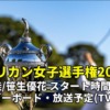 ペリカン女子選手権2022/放送予定(テレビ中継/ネット配信)・リーダーボード結果速報・組み合わせ(スタート時間)・古江彩佳、笹生優花