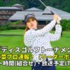 【西村優菜 速報】伊藤園レディスゴルフトーナメント・リーダーボード・スタート時間(組み合わせ)