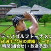 上田桃子 今日の成績・伊藤園レディス2022・リーダーボード・スタート時間(組み合わせ)