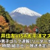 【2022太平洋マスターズ】放送予定(テレビ中継/ネット配信)・リーダーボード結果速報・スタート時間(組み合わせ)