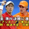 【錦織圭vs A.ウォルトン】準々決勝の試合日程と放送予定(テレビ/ネット配信)・結果速報・対戦成績｜カリビアンオープン2023復帰戦