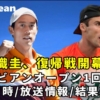 錦織圭vs Cラングモ・カリビアンオープン1回戦