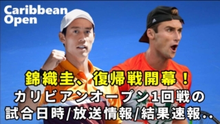 錦織圭vs Cラングモ・カリビアンオープン1回戦