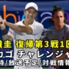 【錦織圭vs A.ガラルノー1回戦】シカゴチャレンジャーの試合開始時間・放送予定(テレビ/ネット配信)・結果速報・対戦成績