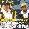 【井岡一翔vs パレス】テレビ中継は？(地上波放送/ネット無料配信)ほか、試合結果