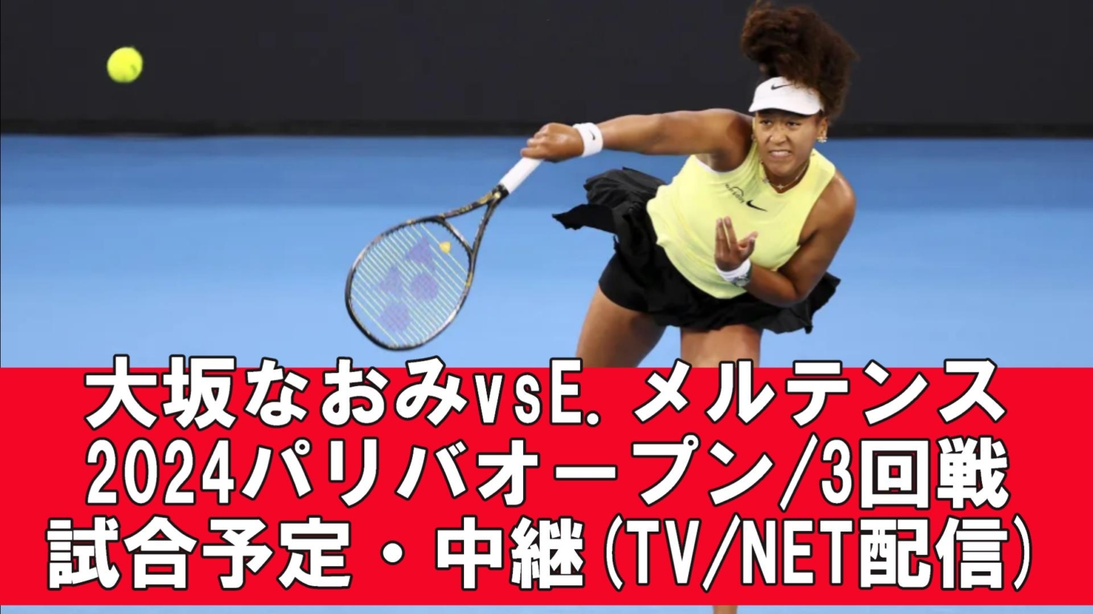 Lush 大坂なおみ 試合 結果 Background Illustration Lush 大坂なおみ 試合 結果 Background Illustration