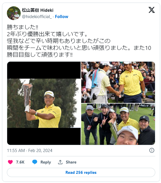 松山英樹の公式X