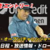 チェコ・オープン プロスチェヨフ チャレンジャーのドロー・試合予定・錦織圭出場予定