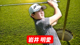 岩井明愛