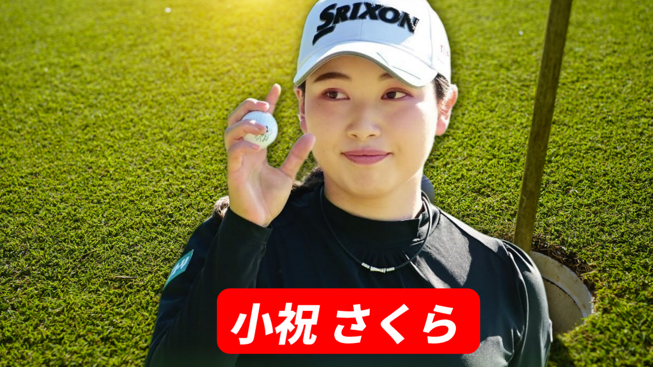 小祝さくら選手の試合予定