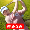 勝 みなみ選手の試合予定