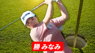 勝 みなみ選手の試合予定