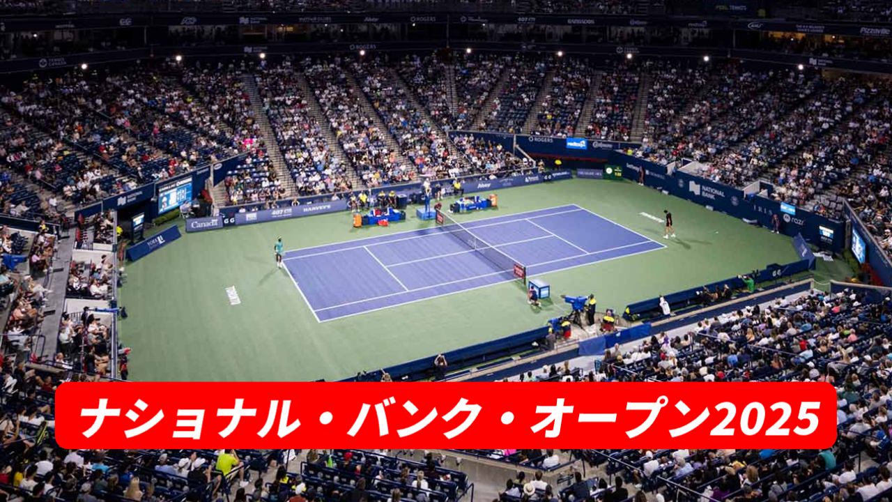 ナショナル・バンク・オープン2025の日本人選手
