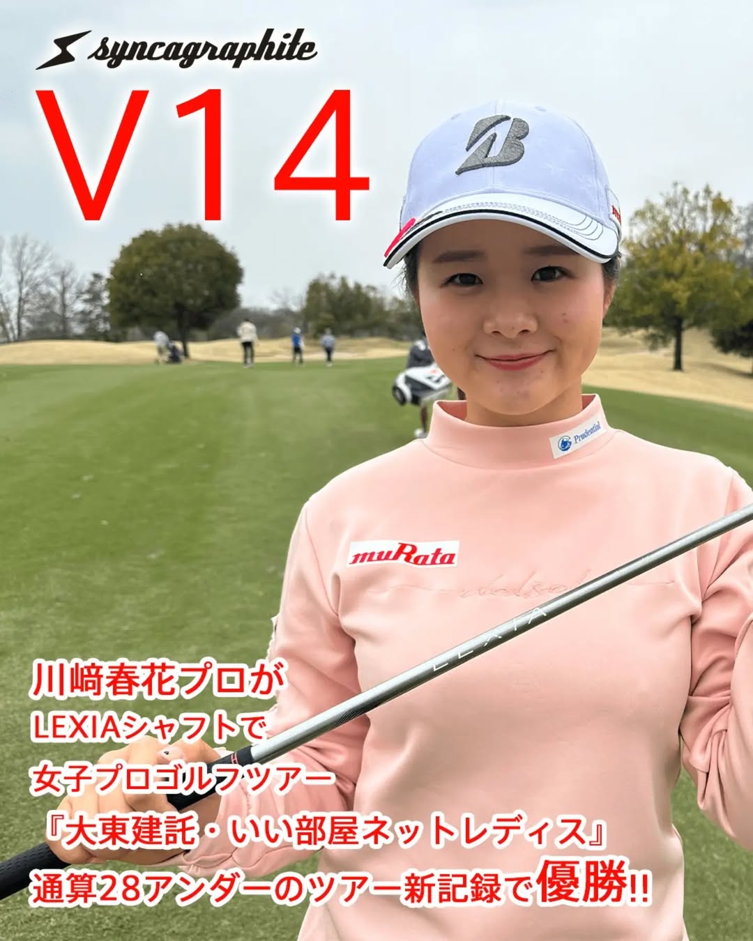 川﨑春花プロがLEXIAシャフトで JLPGAツアー2024シーズン