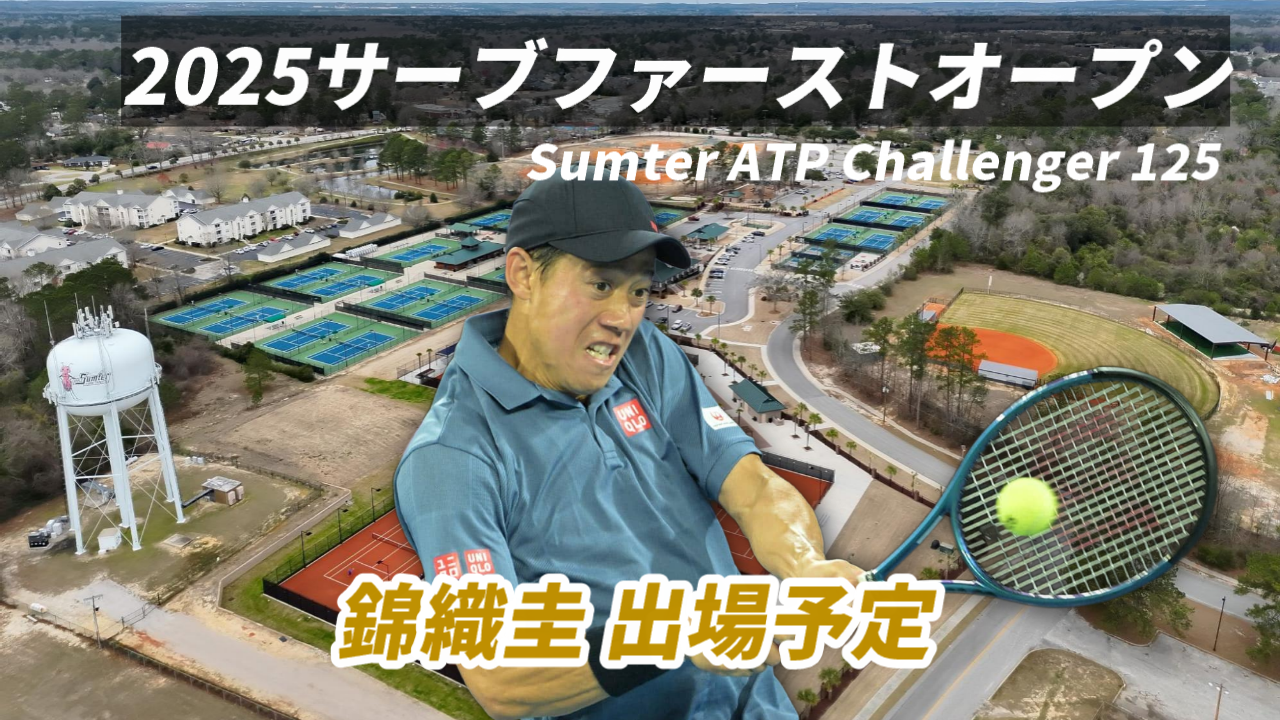 ATPチャレンジャー125 サーブファーストオープン