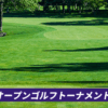 ANAオープンゴルフトーナメント2025