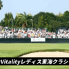 住友生命Vitalityレディス東海クラシック2025のリーダーボード