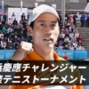 錦織圭出場!横浜慶應チャレンジャー国際テニストーナメント 2025