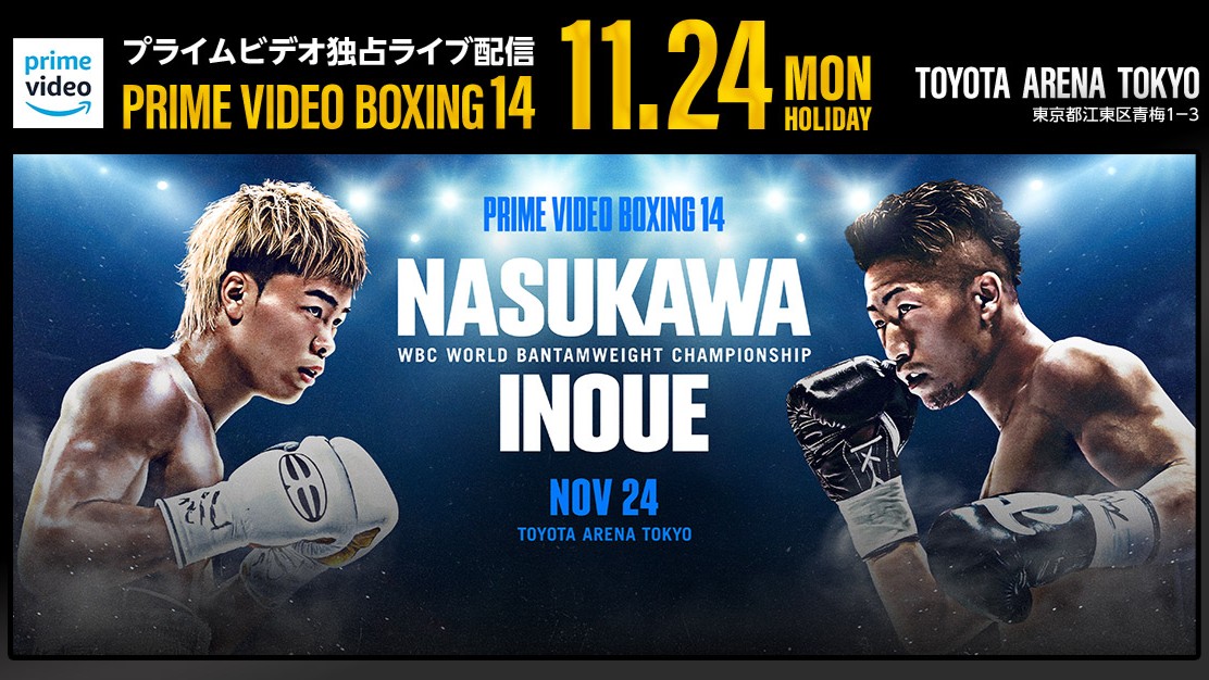 那須川天心 対 井上拓真 WBC世界バンタム級王座決定戦 11.24 試合告知