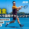 錦織圭 キャンベラ国際チャレンジャー2026・試合日時&放送予定(配信)は?ライブ速報(結果)・対戦成績ほか